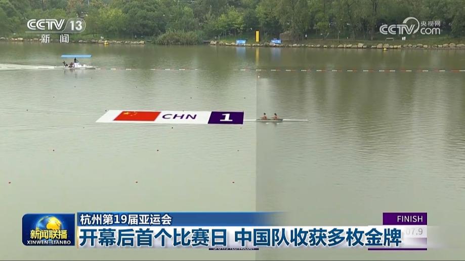 【杭州第19届亚运会】开幕后首个比赛日 中国队收获多枚金牌