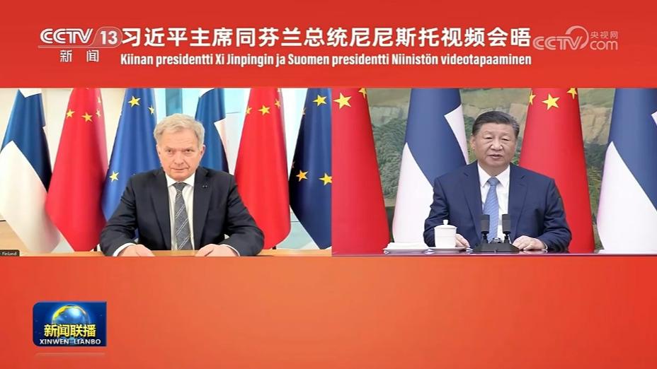 习近平同芬兰总统举行视频会晤