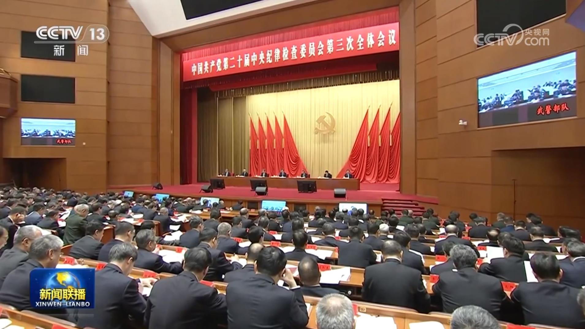 中国共产党第二十届中央纪律检查委员会第三次全体会议公报