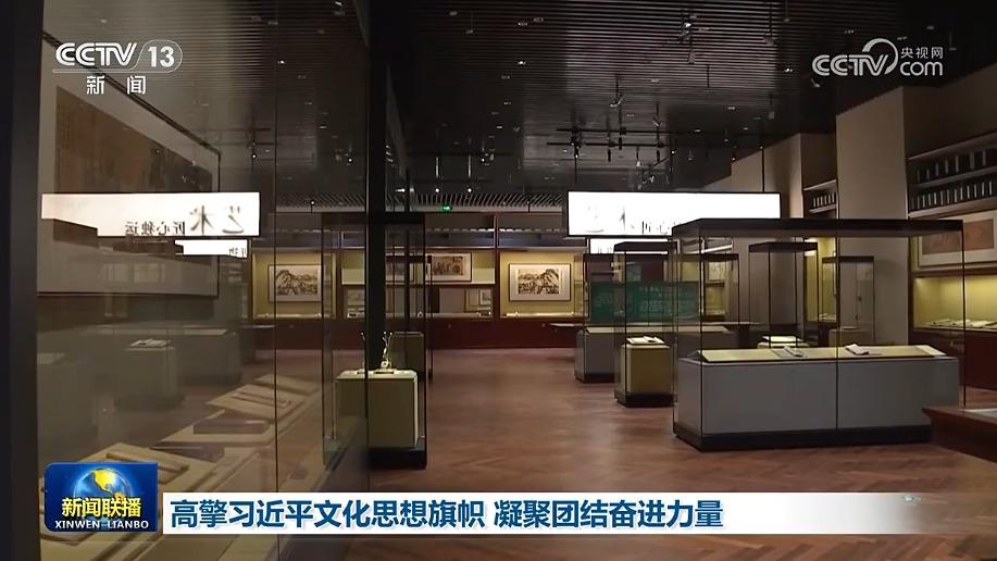 【新思想引领新征程】高擎习近平文化思想旗帜 凝聚团结奋进力量