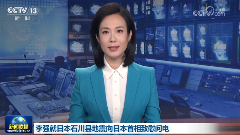 李强就日本石川县地震向日本首相致慰问电