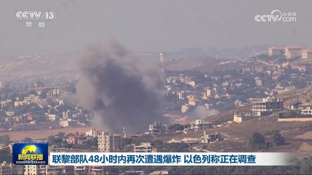 联黎部队48小时内再次遭遇爆炸 以色列称正在调查