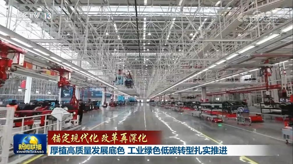 【锚定现代化 改革再深化】厚植高质量发展底色 工业绿色低碳转型扎实推进