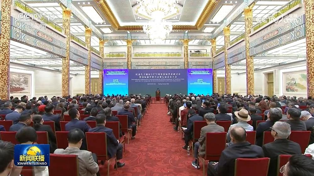 纪念孔子诞辰2575周年国际学术研讨会暨国际儒学联合会第七届会员大会开幕 王沪宁出席开幕会并致辞