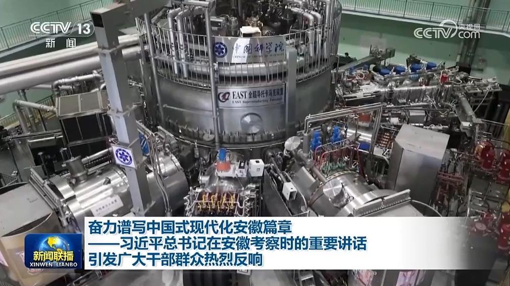 奋力谱写中国式现代化安徽篇章——习近平总书记在安徽考察时的重要讲话引发广大干部群众热烈反响