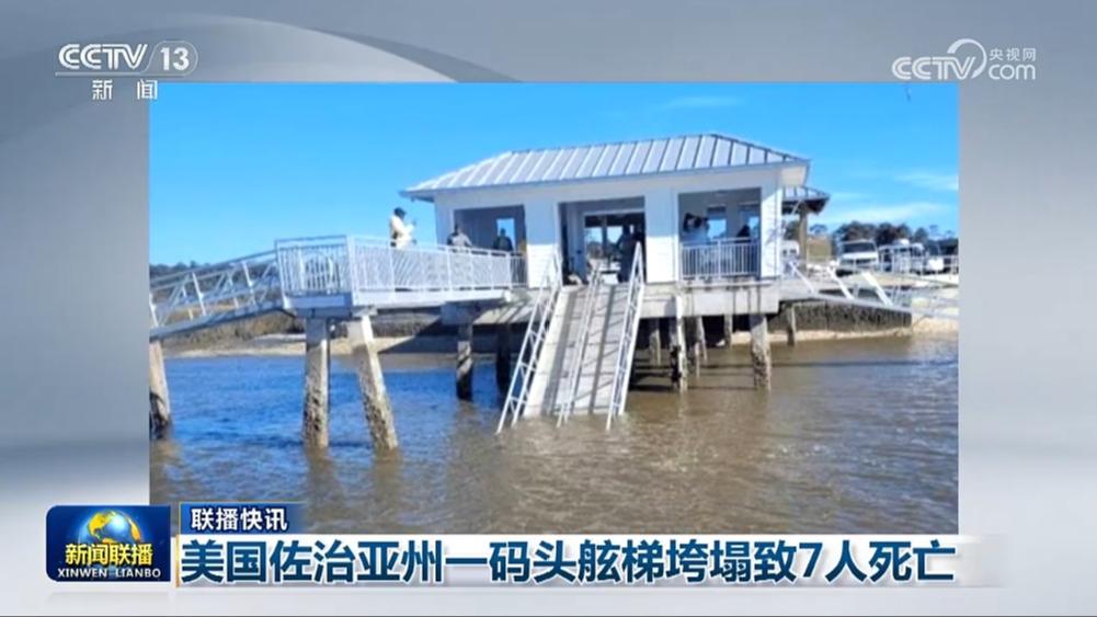 国际联播快讯
