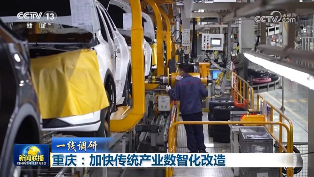 【一线调研】重庆：加快传统产业数智化改造
