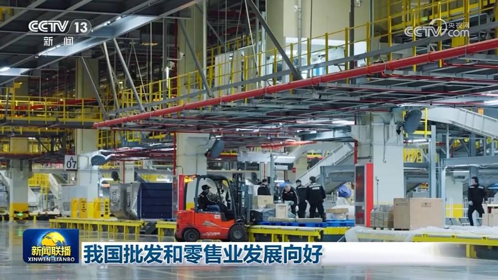我国批发和零售业发展向好