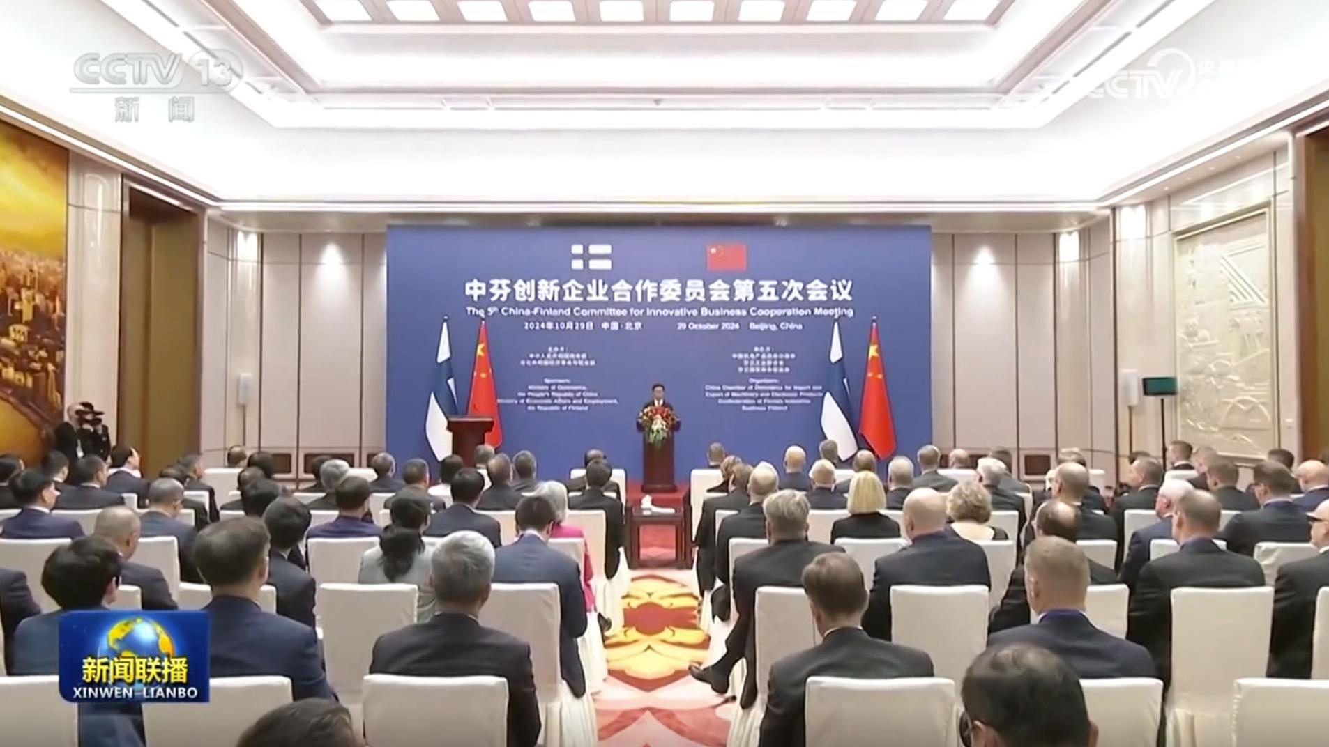 韩正出席中芬创新企业合作委员会第五次会议开幕式