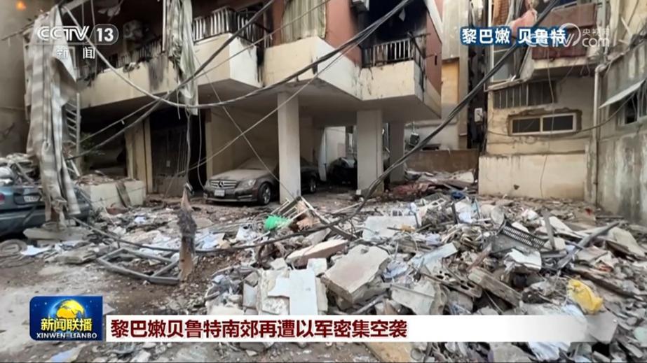 黎巴嫩贝鲁特南郊再遭以军密集空袭