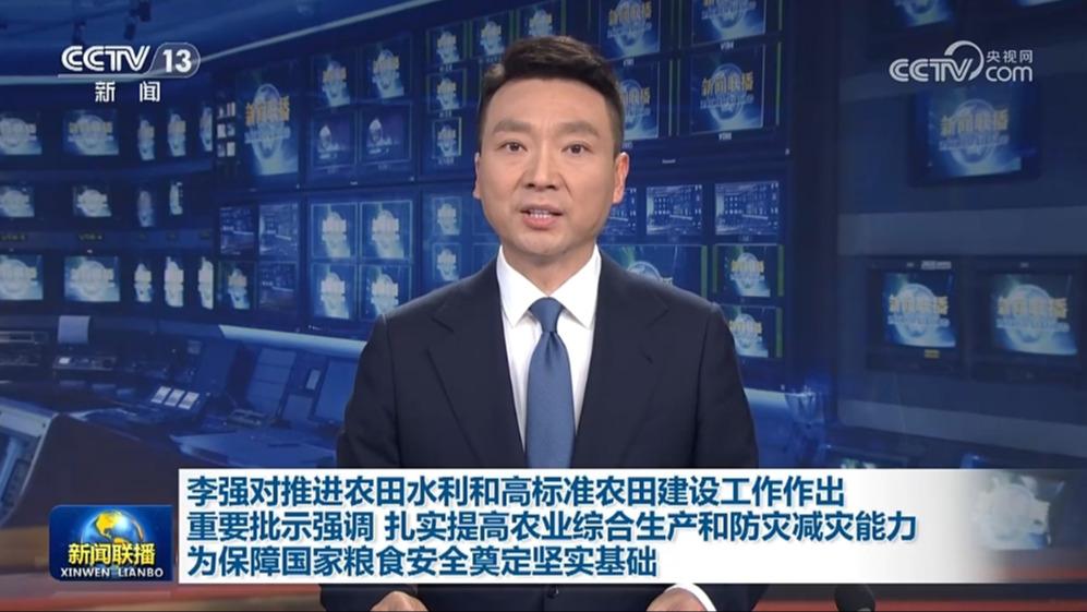 李强对推进农田水利和高标准农田建设工作作出重要批示强调 扎实提高农业综合生产和防灾减灾能力 为保障国家粮食安全奠定坚实基础