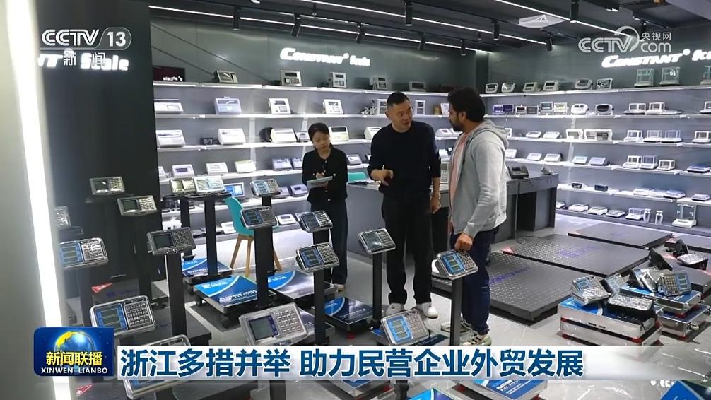 浙江多措并举 助力民营企业外贸发展