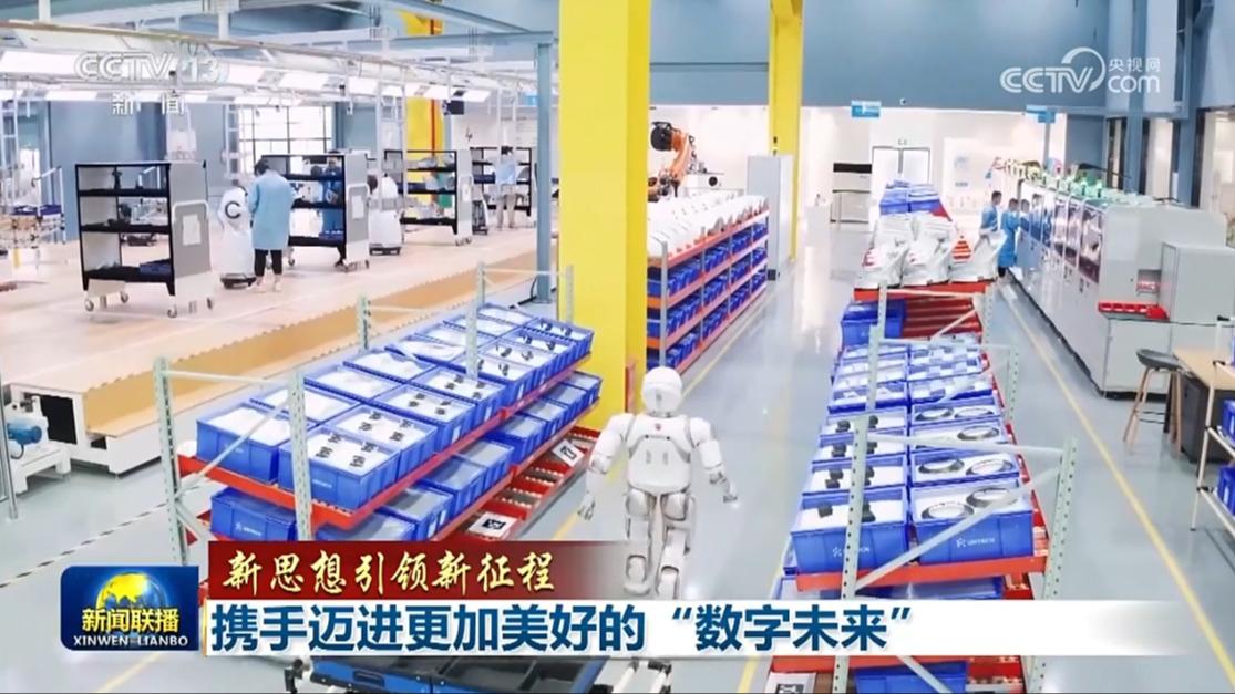 【新思想引领新征程】携手迈进更加美好的“数字未来”