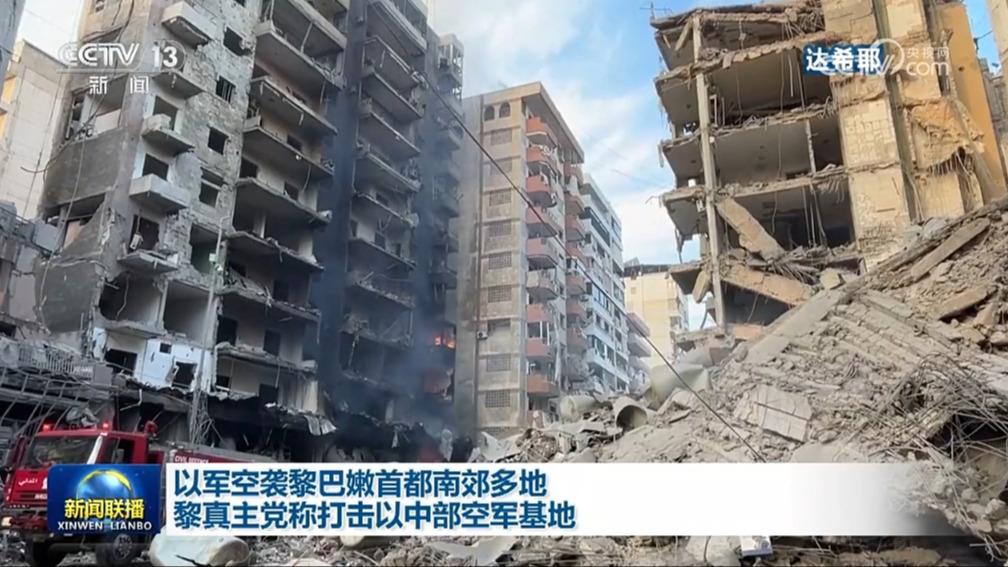 以军空袭黎巴嫩首都南郊多地 黎真主党称打击以中部空军基地