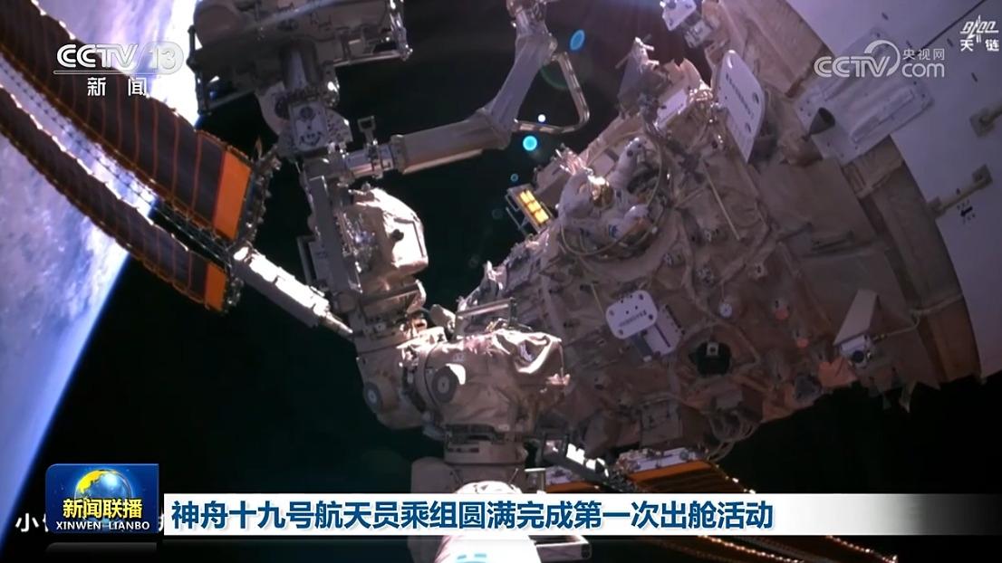 神舟十九号航天员乘组圆满完成第一次出舱活动