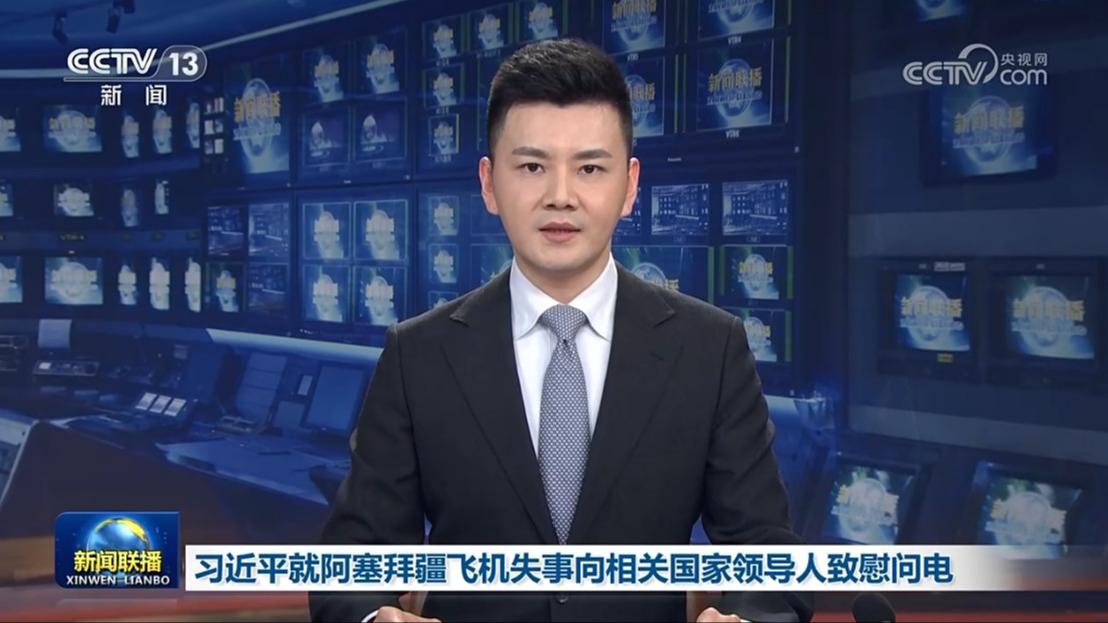 习近平就阿塞拜疆飞机失事向相关国家领导人致慰问电