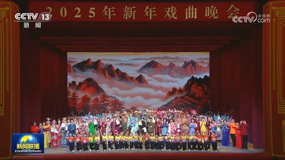 新年戏曲晚会在京举行