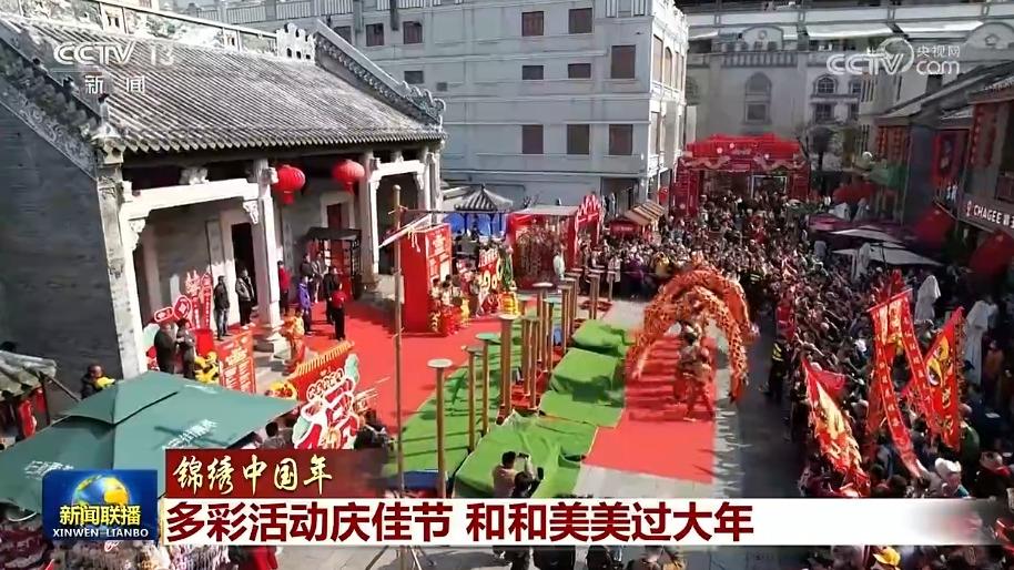 【锦绣中国年】多彩活动庆佳节 和和美美过大年