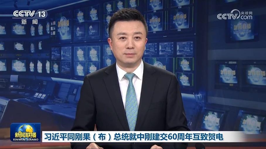 习近平同刚果（布）总统就中刚建交60周年互致贺电