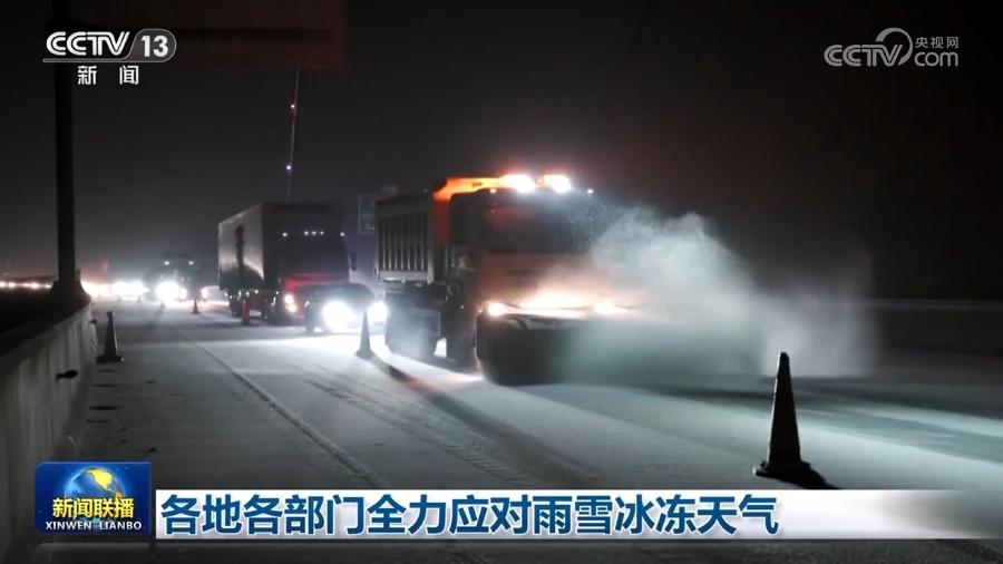 各地各部门全力应对雨雪冰冻天气