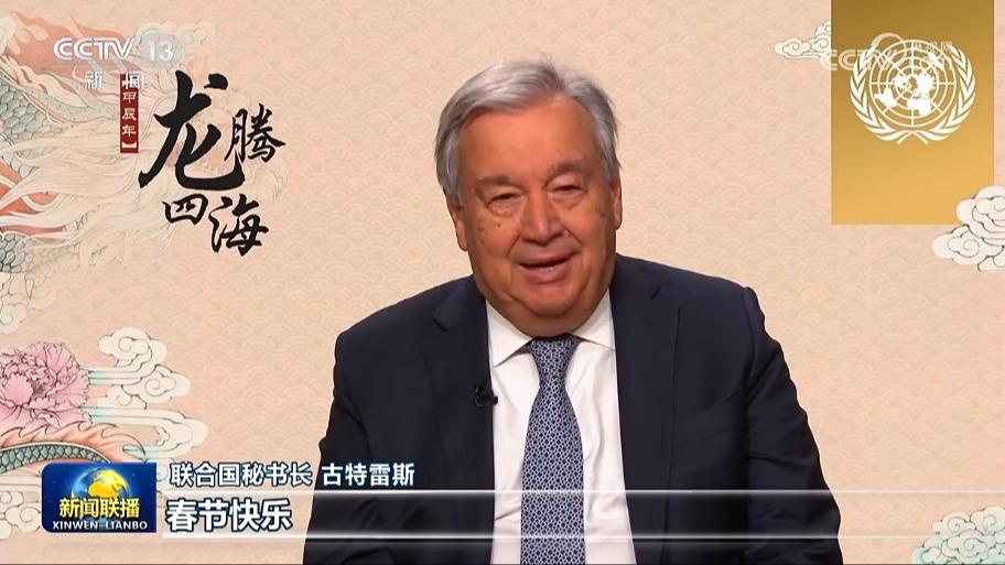国际组织负责人及多国政要恭贺龙年新春