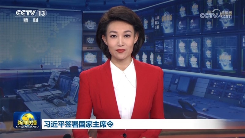 习近平签署国家主席令