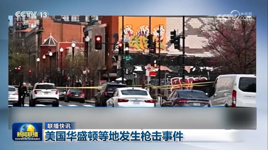 国际联播快讯