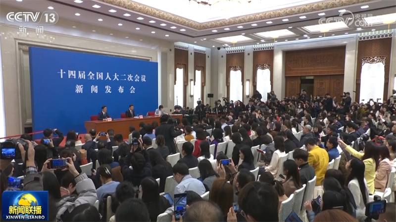 十四届全国人大二次会议举行新闻发布会