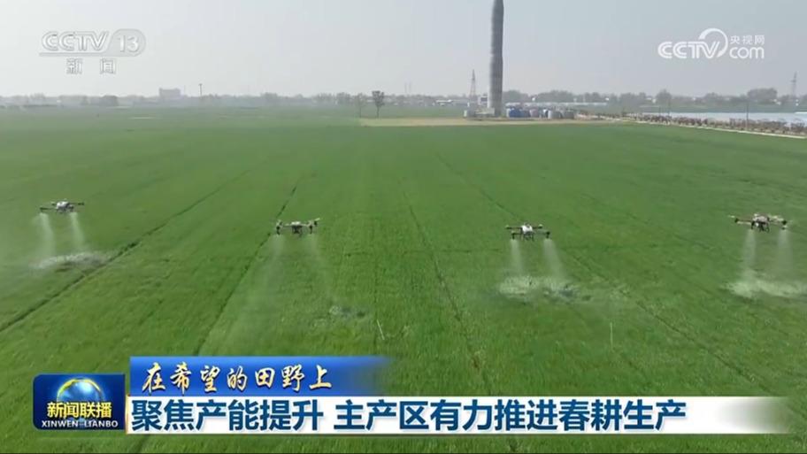 【在希望的田野上】聚焦产能提升 主产区有力推进春耕生产