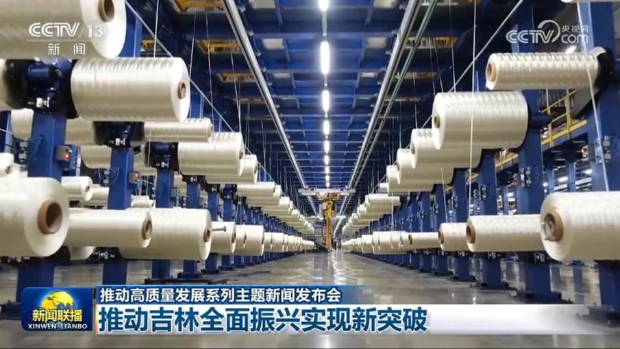 【推动高质量发展系列主题新闻发布会】推动吉林全面振兴实现新突破