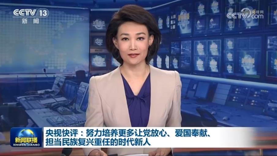央视快评：努力培养更多让党放心、爱国奉献、担当民族复兴重任的时代新人