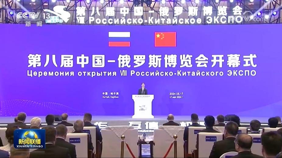 韩正同俄罗斯总统共同出席第八届中俄博览会开幕式