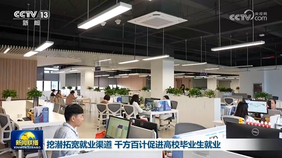 挖潜拓宽就业渠道 千方百计促进高校毕业生就业