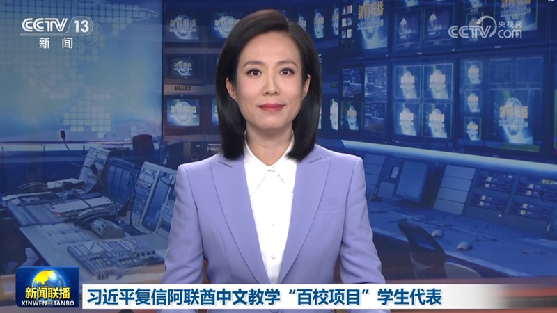 习近平复信阿联酋中文教学“百校项目”学生代表