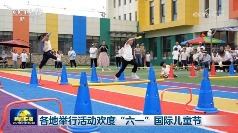 各地举行活动欢度“六一”国际儿童节
