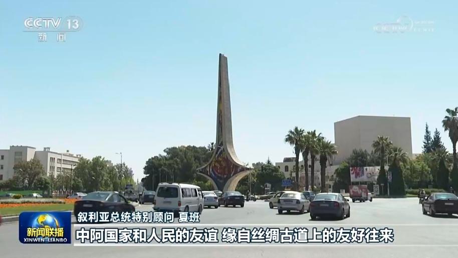 阿拉伯国家人士高度评价习近平主席在中阿合作论坛第十届部长级会议开幕式上的主旨讲话