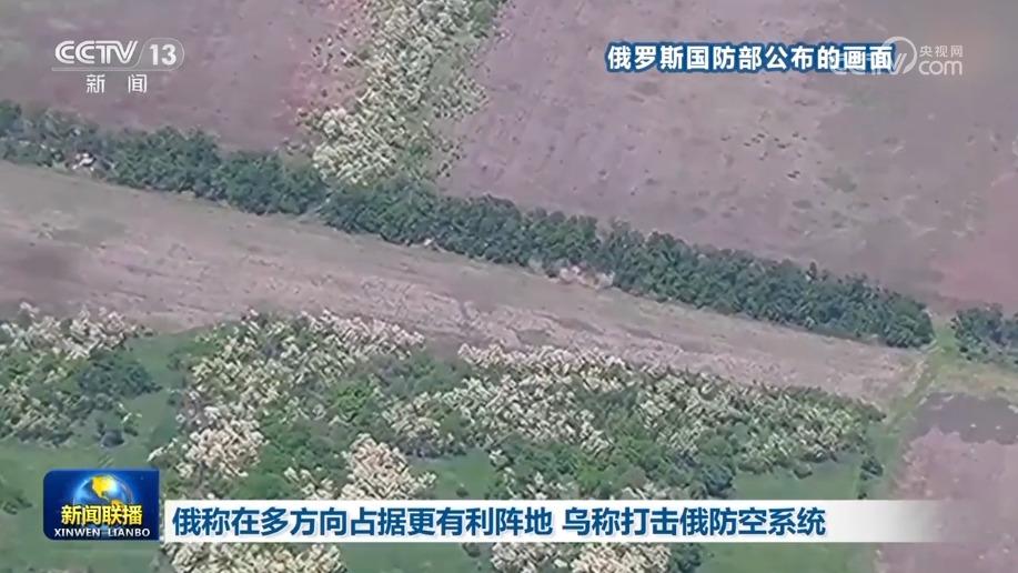 俄称在多方向占据更有利阵地 乌称打击俄防空系统