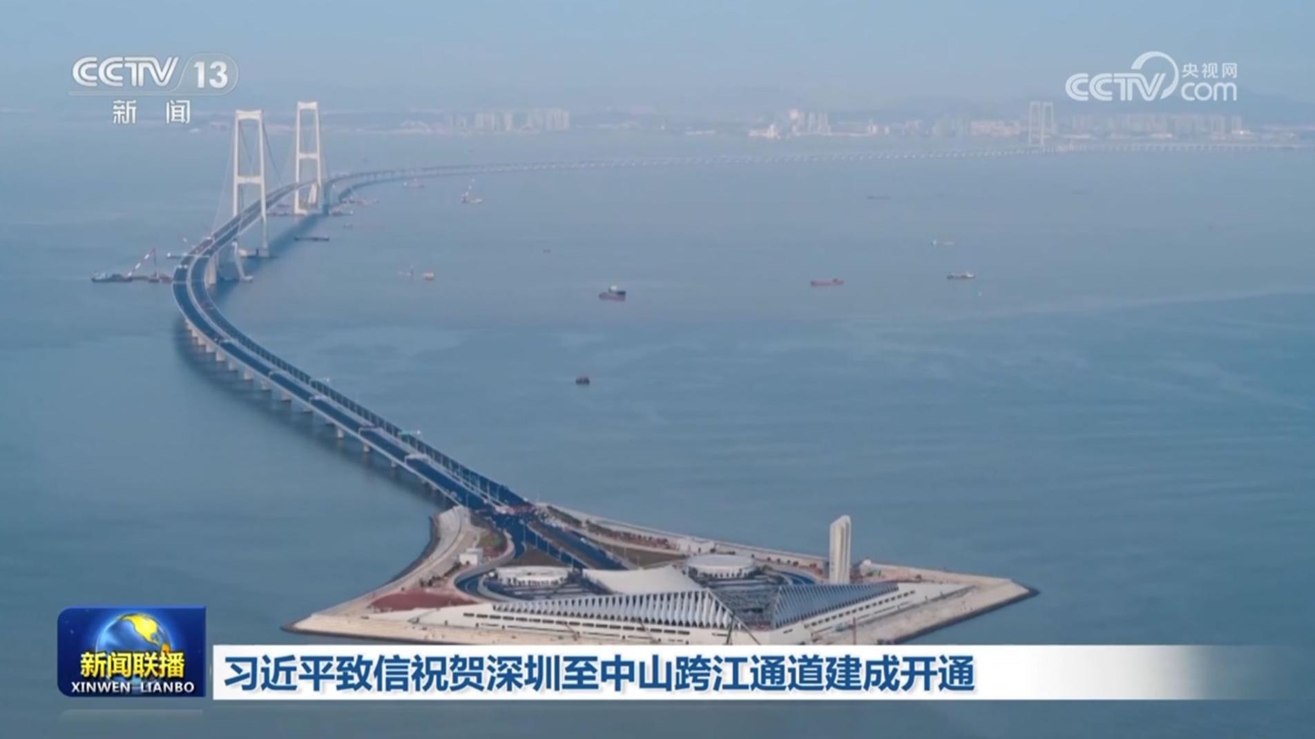 习近平致信祝贺深圳至中山跨江通道建成开通