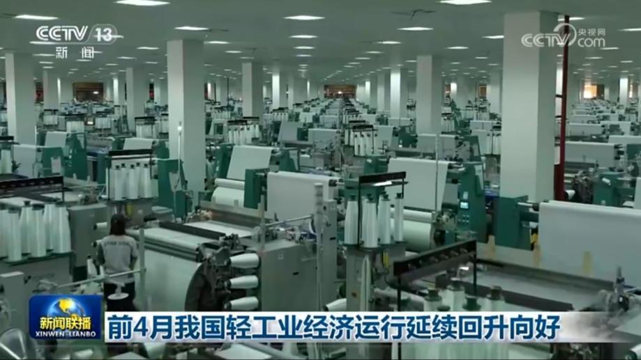 前4月我国轻工业经济运行延续回升向好