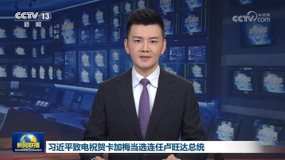 习近平致电祝贺卡加梅当选连任卢旺达总统