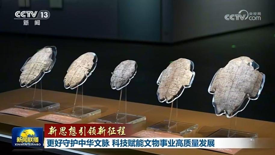 【新思想引领新征程】更好守护中华文脉 科技赋能文物事业高质量发展
