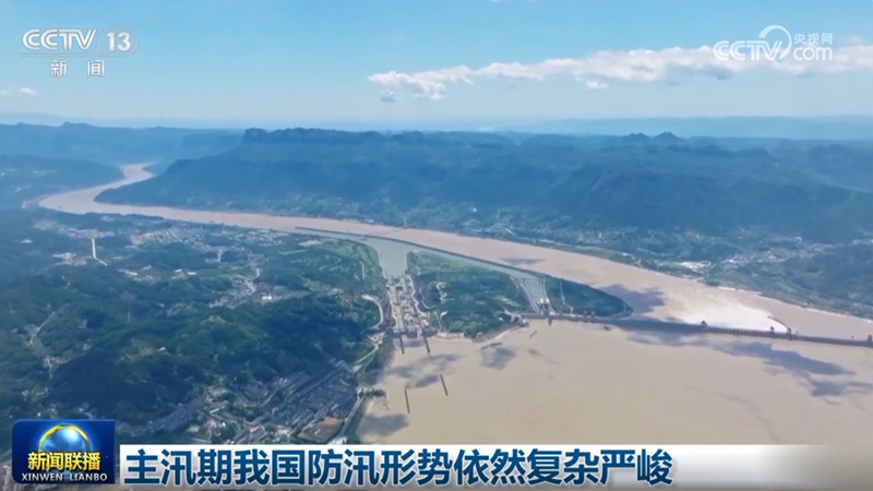 主汛期我国防汛形势依然复杂严峻
