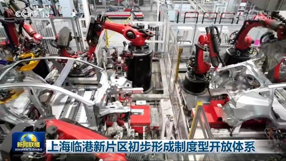 上海临港新片区初步形成制度型开放体系