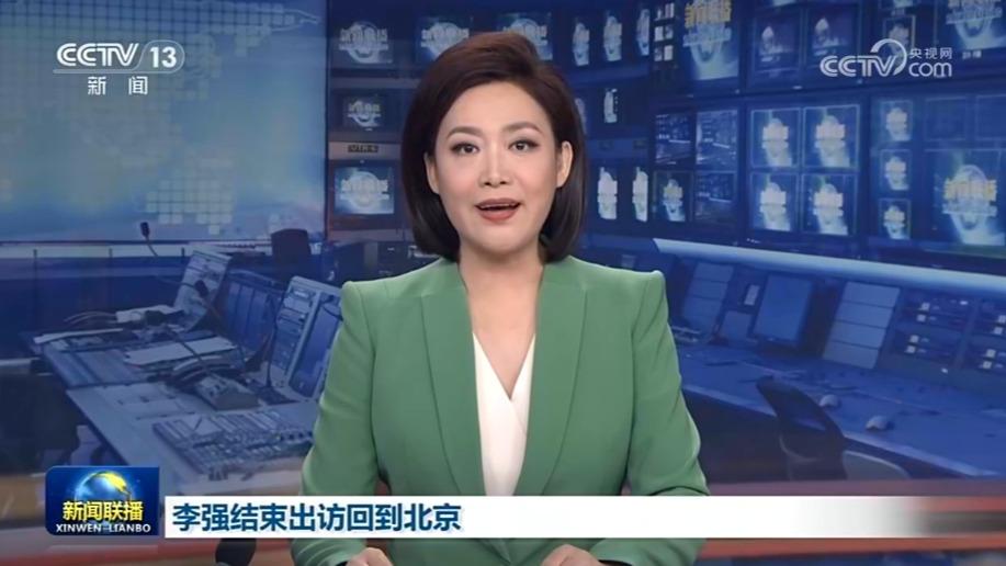 李强结束出访回到北京