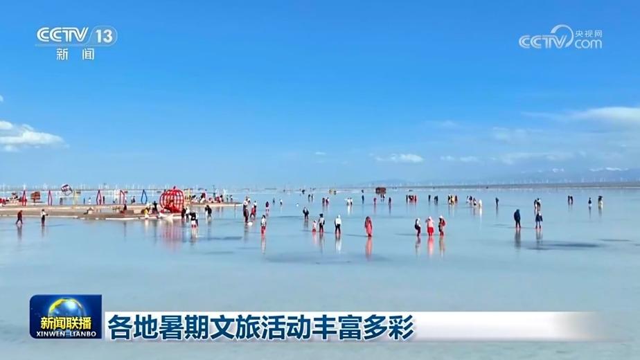 各地暑期文旅活动丰富多彩