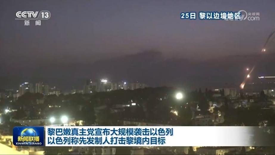 黎巴嫩真主党宣布大规模袭击以色列 以色列称先发制人打击黎境内目标