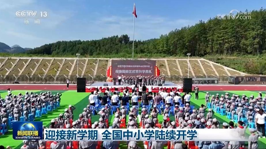 迎接新学期 全国中小学陆续开学