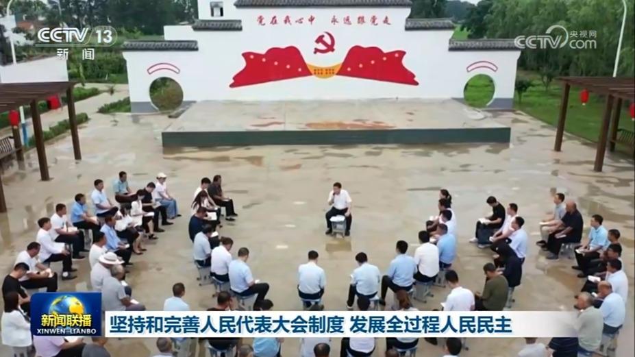 坚持和完善人民代表大会制度 发展全过程人民民主
