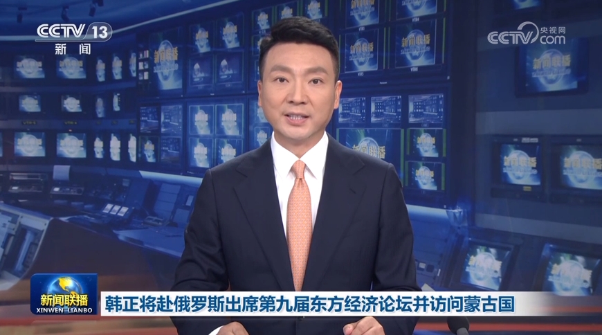 韩正将赴俄罗斯出席第九届东方经济论坛并访问蒙古国