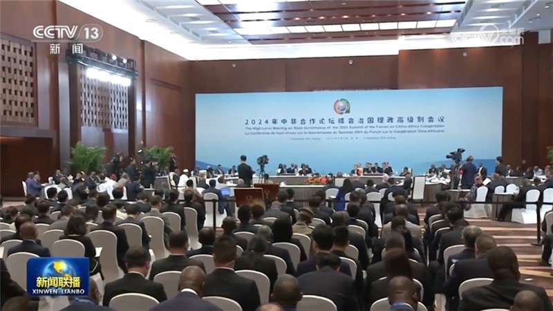 2024年中非合作论坛北京峰会治国理政高级别会议在京举行 赵乐际主持并致辞